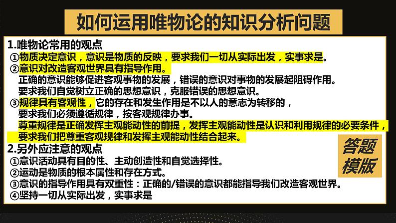 第二课 探究世界的本质  复习课件-2024届高考政治一轮复习统编版必修四哲学与文化04