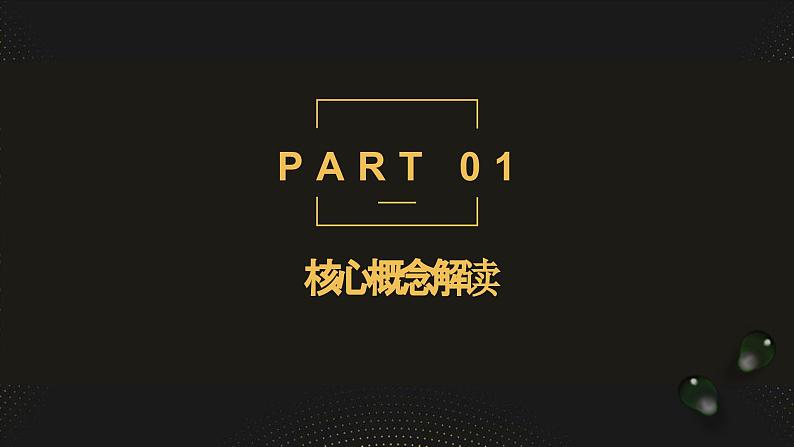 第二课 探究世界的本质  复习课件-2024届高考政治一轮复习统编版必修四哲学与文化05