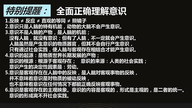 第二课 探究世界的本质  复习课件-2024届高考政治一轮复习统编版必修四哲学与文化08