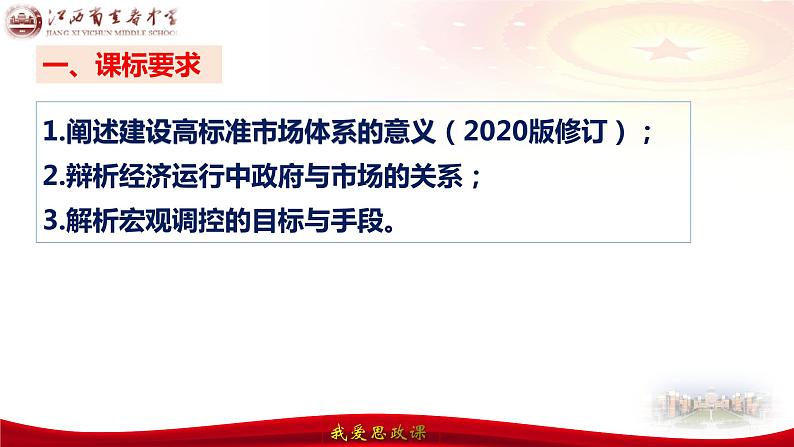 第二课 我国的社会主义市场经济体制 课件-2024届高考政治一轮复习统编版必修二经济与社会05