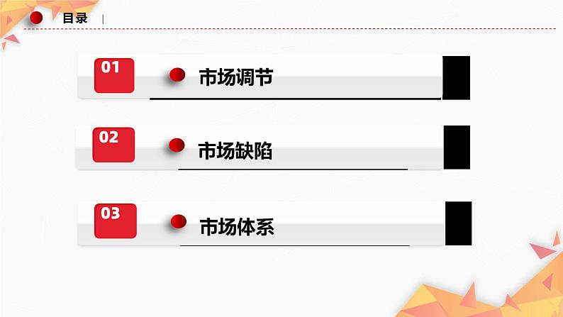 第二课 我国的社会主义市场经济体制课件-2024届高考政治一轮复习统编版必修二经济与社会第2页