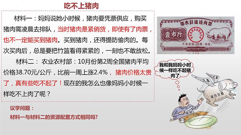 第二课 我国的社会主义市场经济体制课件-2024届高考政治一轮复习统编版必修二经济与社会第8页