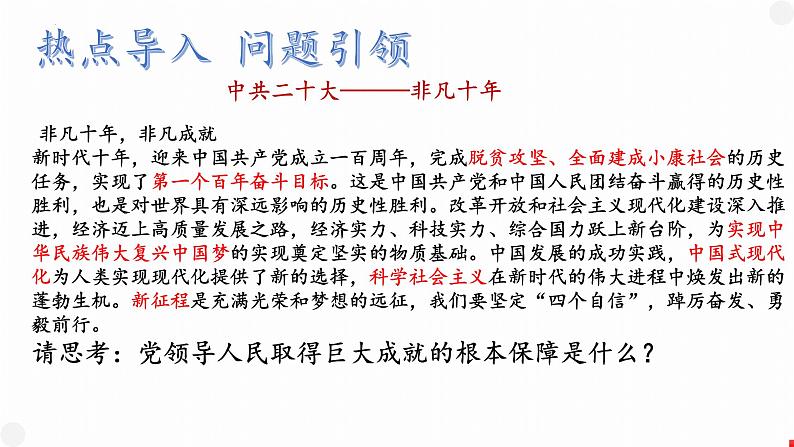 第二课 只有社会主义才能救中国 课件-2024届高考政治一轮复习统编版必修一中国特色社会主义02