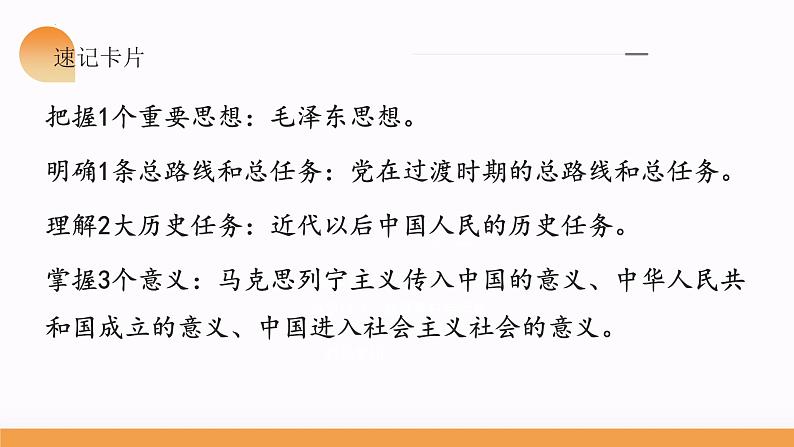 第二课 只有社会主义才能救中国 课件-2024届高考政治一轮复习统编版必修一中国特色社会主义06