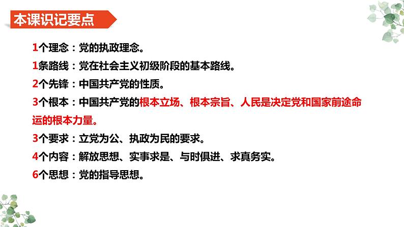 第二课 中国共产党的先进性 课件-2024届高考政治一轮复习统编版必修三政治与法治05