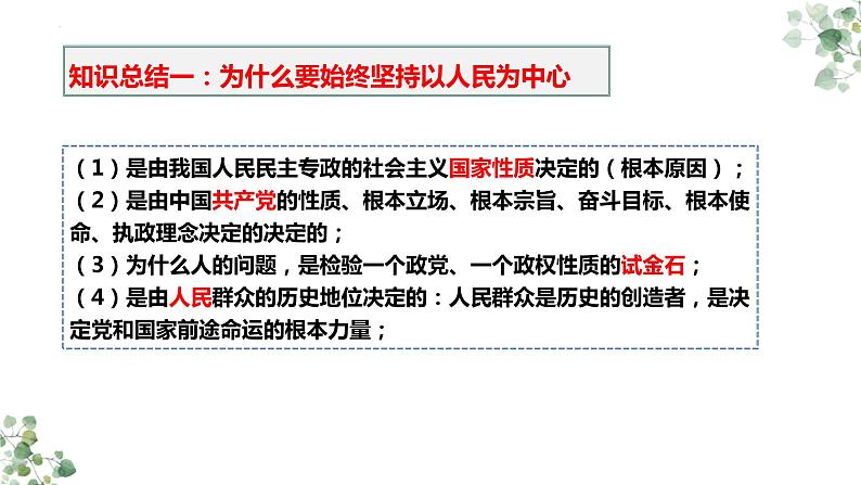 第二课 中国共产党的先进性 课件-2024届高考政治一轮复习统编版必修三政治与法治08