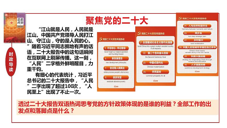 第二课 中国共产党的先进性 课件-2024届高考政治一轮复习统编版必修三政治与法治06