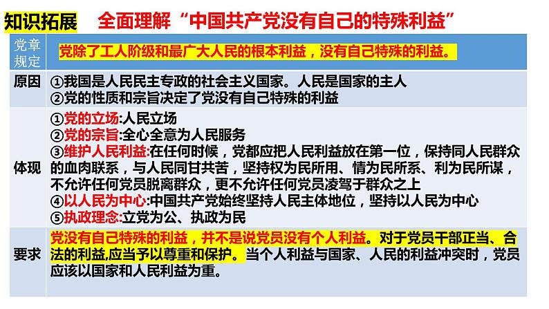 第二课 中国共产党的先进性 课件-2024届高考政治一轮复习统编版必修三政治与法治08