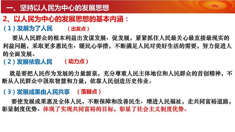 第三课 我国的经济发展 课件-2024届高考政治一轮复习统编版必修二经济与社会08