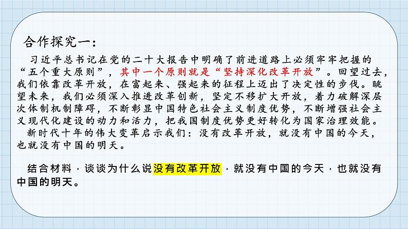 第三课 只有中国特色社会主义才能发展中国 课件-2024届高考政治一轮复习统编版必修一中国特色社会主义07