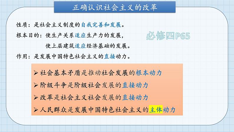 第三课 只有中国特色社会主义才能发展中国 课件-2024届高考政治一轮复习统编版必修一中国特色社会主义08