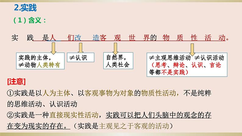 第四课 探索认识的奥秘 课件-2024届高考政治一轮复习统编版必修四哲学与文化第4页