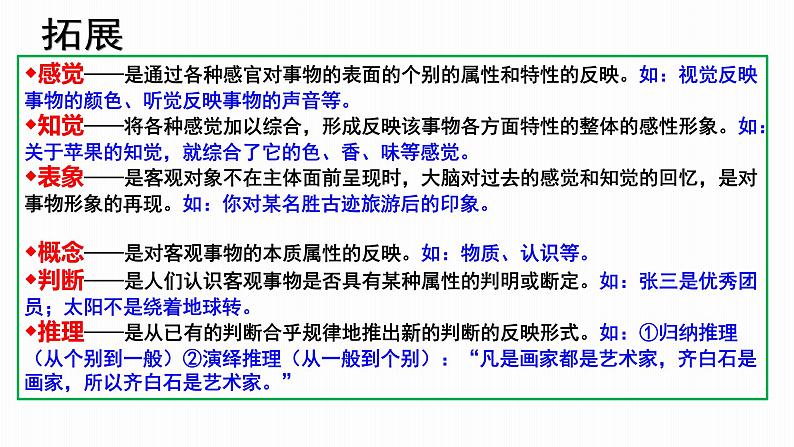 第四课 探索认识的奥秘课件-2024届高考政治一轮复习统编版必修四哲学与文化第3页