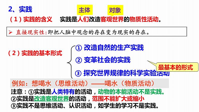 第四课 探索认识的奥秘课件-2024届高考政治一轮复习统编版必修四哲学与文化第4页