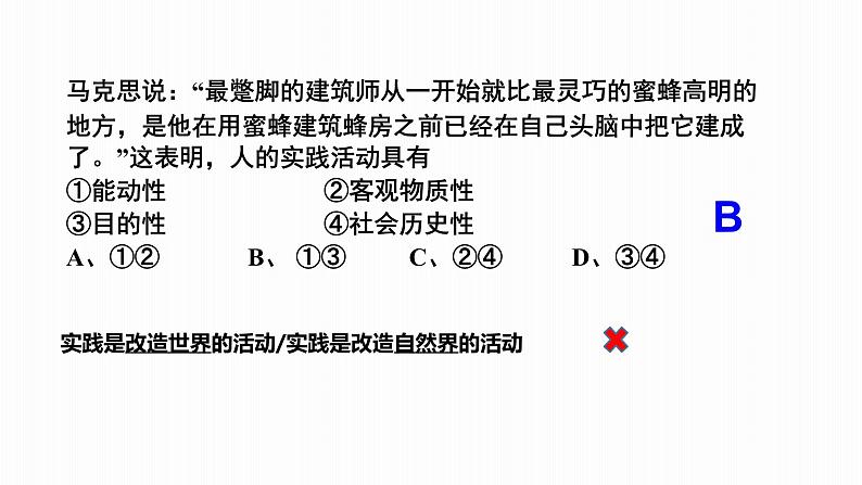 第四课 探索认识的奥秘课件-2024届高考政治一轮复习统编版必修四哲学与文化第6页