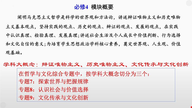 第一单元 探索世界与把握规律 课件-2024届高考政治一轮复习统编版必修四哲学与文化03