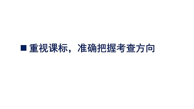 法律与生活高考复习备考 课件-2024届高考政治一轮复习统编版选择性必修二法律与生活第3页