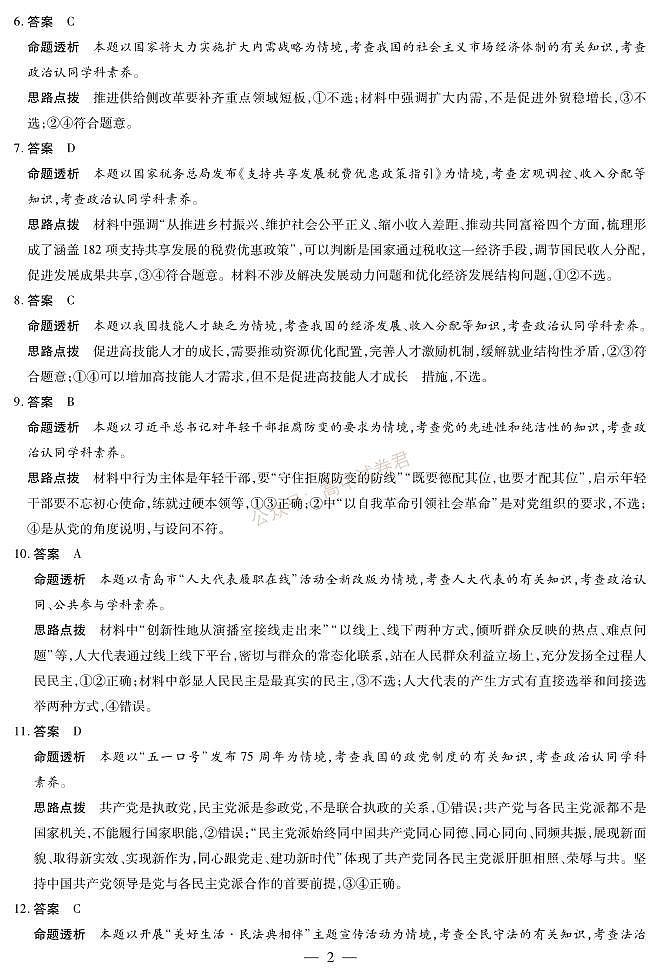 天一大联考2023-2024学年高三年级阶段性测试（一）政治答案第2页