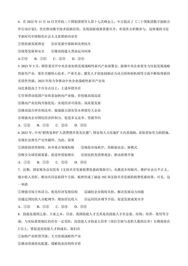 天一大联考2023-2024学年高三年级阶段性测试（一）政治第2页