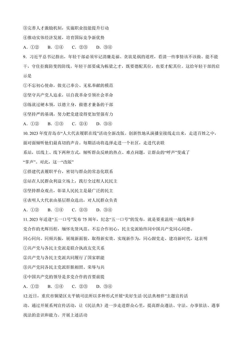 天一大联考2023-2024学年高三年级阶段性测试（一）政治第3页
