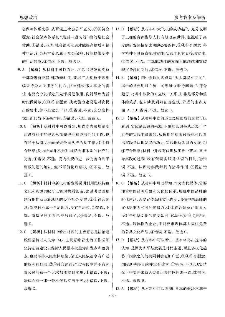 衡水金卷先享题2024届新高三摸底联考 思想政治答案第2页