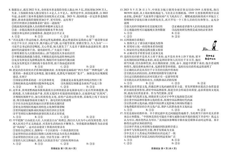 衡水金卷先享题2024届新高三摸底联考 思想政治第2页