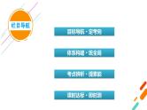 第一课 中国特色社会主义从空想到科学、从理论到实践的发展 课件-2024届高考政治一轮复习统编版必修一中国特色社会主义
