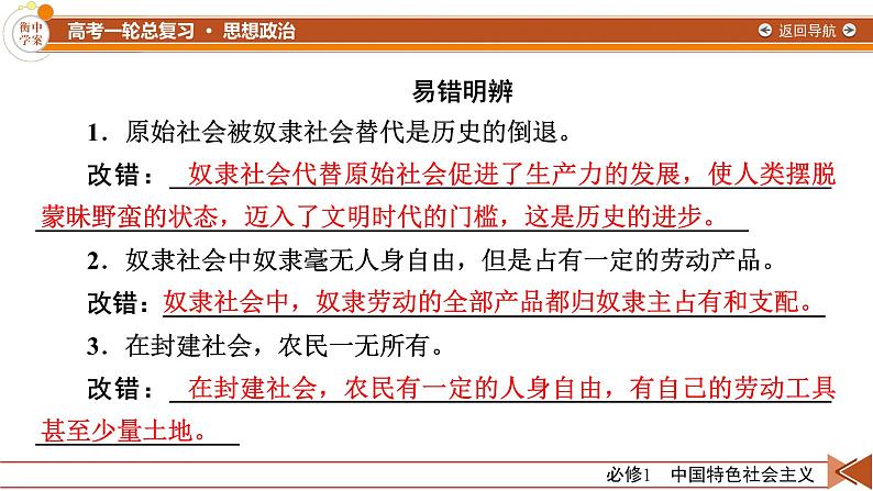 第一课 中国特色社会主义从空想到科学、从理论到实践的发展 课件-2024届高考政治一轮复习统编版必修一中国特色社会主义第8页