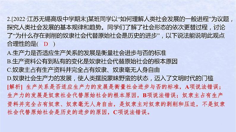 江苏专版2023_2024学年新教材高中政治阶段测评一A卷课件部编版必修103