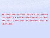 江苏专版2023_2024学年新教材高中政治阶段测评二A卷课件部编版必修1