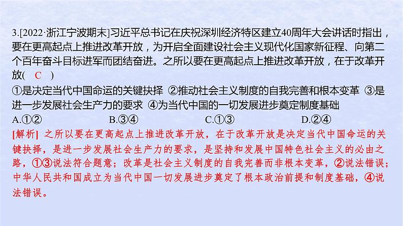 江苏专版2023_2024学年新教材高中政治阶段测评二B卷课件部编版必修106