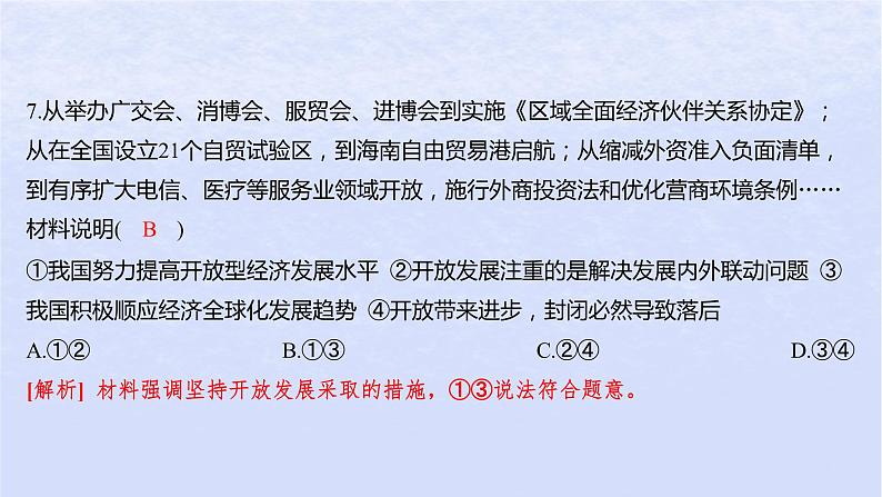 江苏专版2023_2024学年新教材高中政治第二单元经济发展与社会进步第三课我国的经济发展第一框贯彻新发展理念分层作业课件部编版必修208