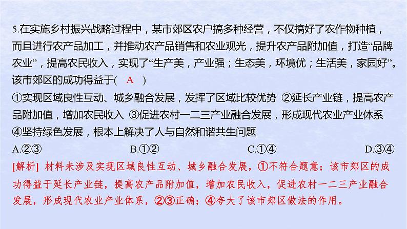 江苏专版2023_2024学年新教材高中政治第二单元经济发展与社会进步第三课我国的经济发展第二框推动高质量发展分层作业课件部编版必修208