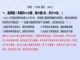 江苏专版2023_2024学年新教材高中政治模块测评卷课件部编版必修2