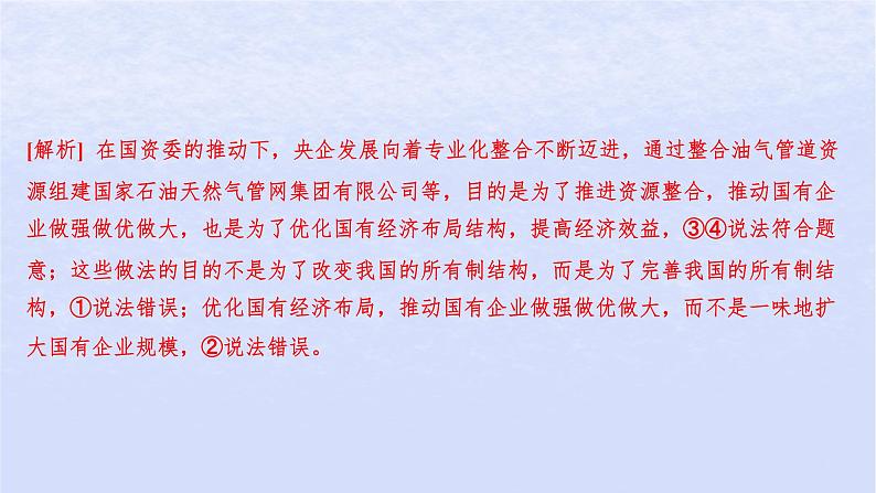 江苏专版2023_2024学年新教材高中政治模块测评卷课件部编版必修2第4页
