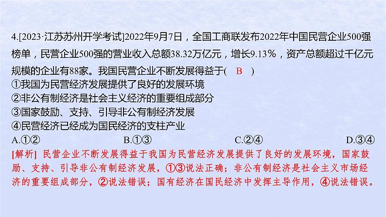 江苏专版2023_2024学年新教材高中政治模块测评卷课件部编版必修2第7页