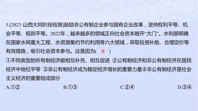 江苏专版2023_2024学年新教材高中政治模块测评卷课件部编版必修208