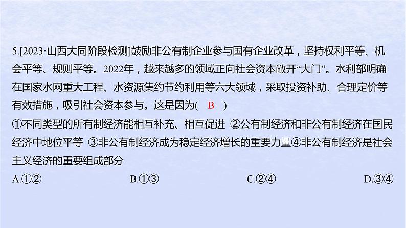 江苏专版2023_2024学年新教材高中政治模块测评卷课件部编版必修2第8页