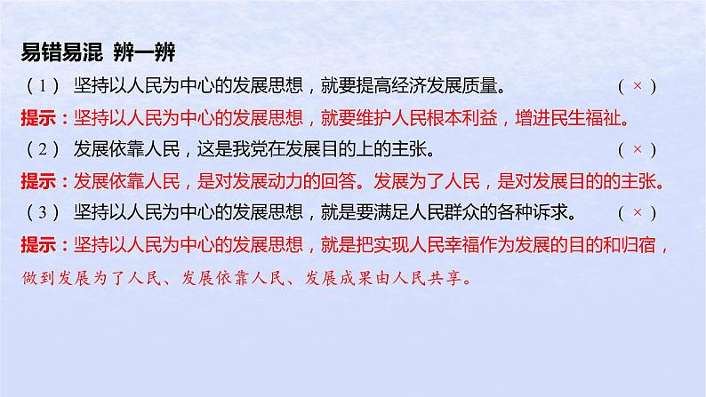 江苏专版2023_2024学年新教材高中政治第二单元经济发展与社会进步第三课我国的经济发展第一框贯彻新发展理念课件部编版必修207