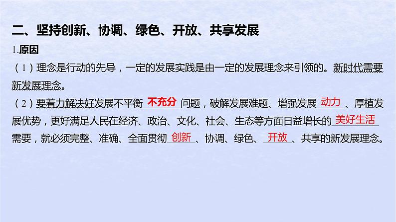 江苏专版2023_2024学年新教材高中政治第二单元经济发展与社会进步第三课我国的经济发展第一框贯彻新发展理念课件部编版必修208