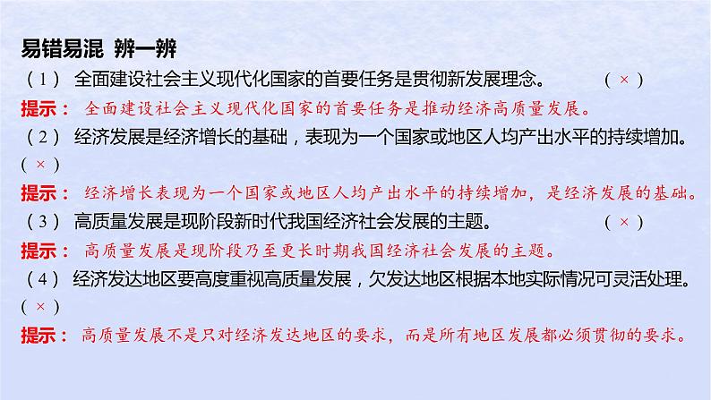 江苏专版2023_2024学年新教材高中政治第二单元经济发展与社会进步第三课我国的经济发展第二框推动高质量发展课件部编版必修208