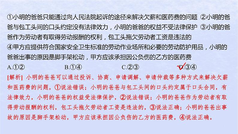 江苏专版2023_2024学年新教材高中政治第三单元就业与创业第七课做个明白的劳动者第二框心中有数上职持层作业课件部编版选择性必修2第6页