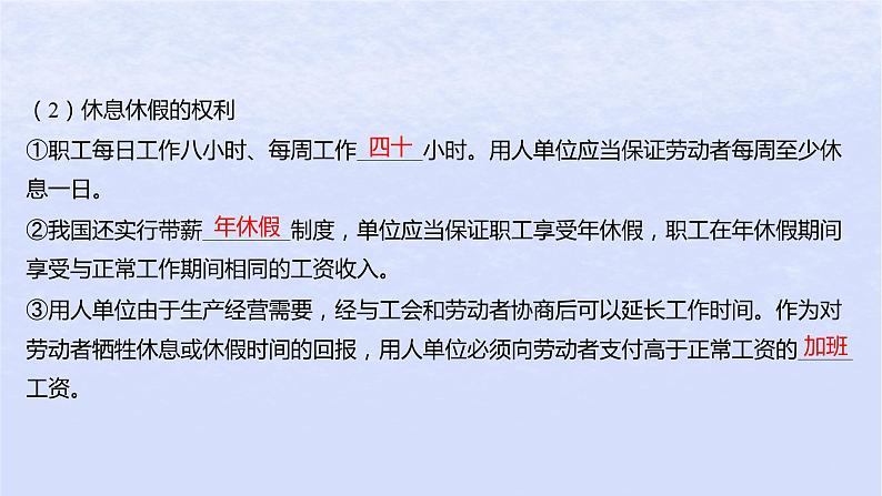 江苏专版2023_2024学年新教材高中政治第三单元就业与创业第七课做个明白的劳动者第二框心中有数上职澄件部编版选择性必修2课件PPT第6页