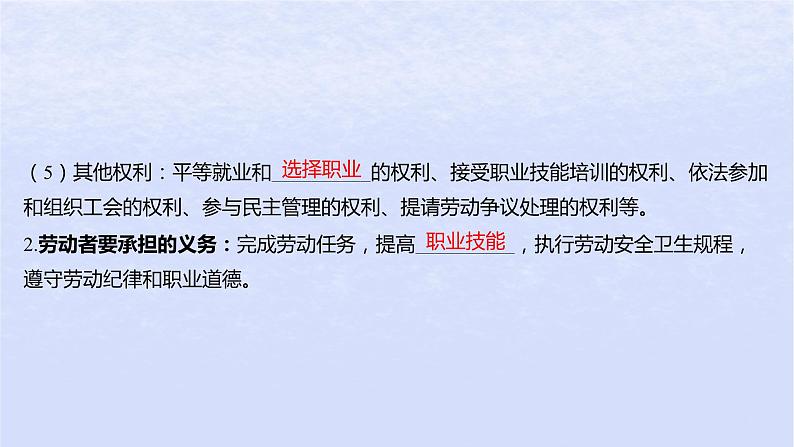 江苏专版2023_2024学年新教材高中政治第三单元就业与创业第七课做个明白的劳动者第二框心中有数上职澄件部编版选择性必修2课件PPT第8页