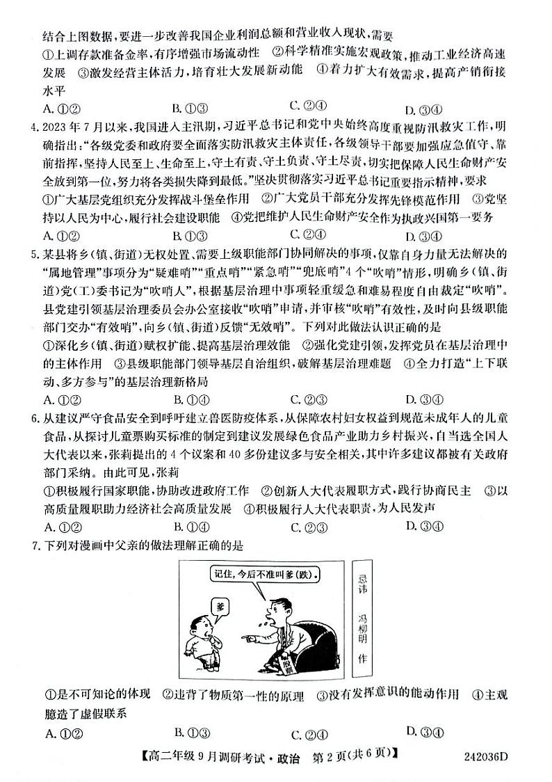 新高中创新联盟TOP二十名校高二年级9月调研考试 政治(1)02