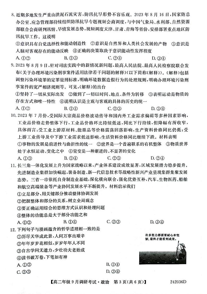 新高中创新联盟TOP二十名校高二年级9月调研考试 政治(1)03