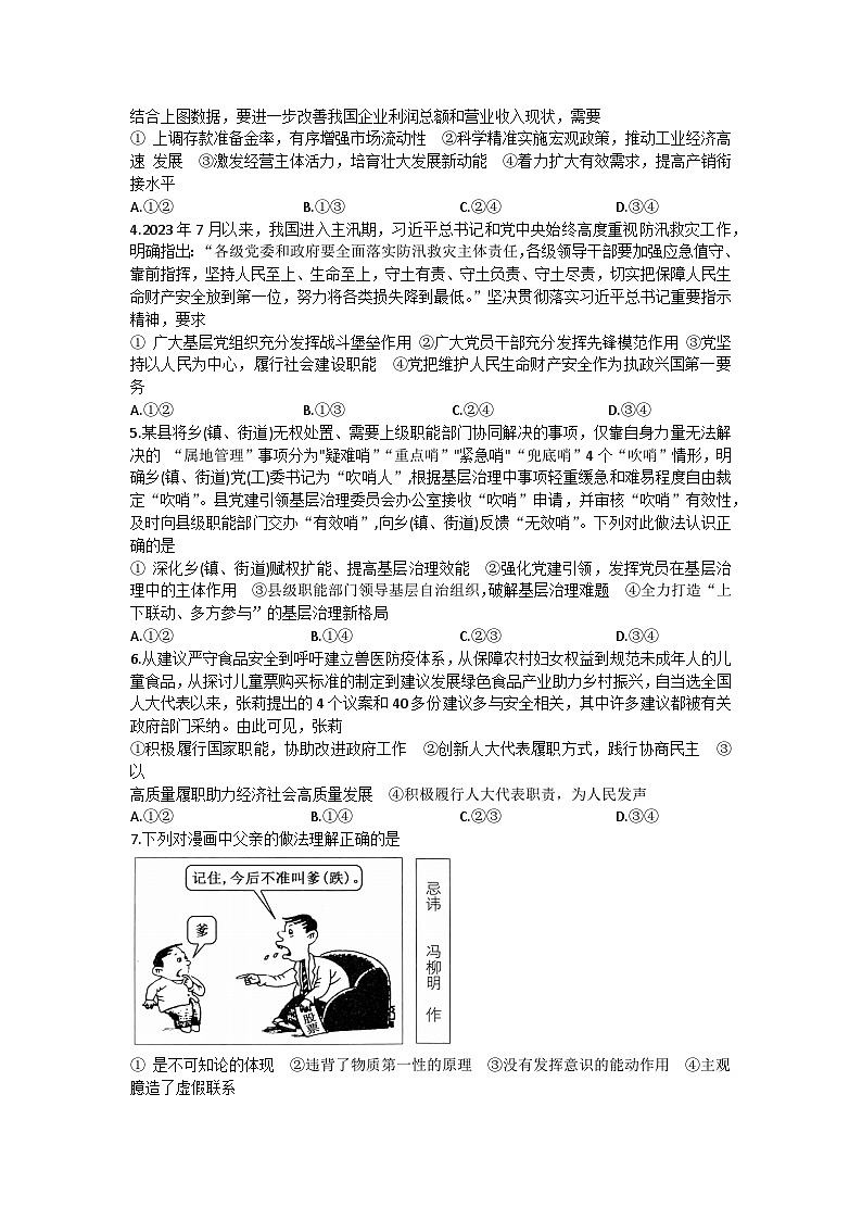 河南省新高中创新联盟TOP二十名校2023-2024学年高二上学期9月调研考试政治试卷02