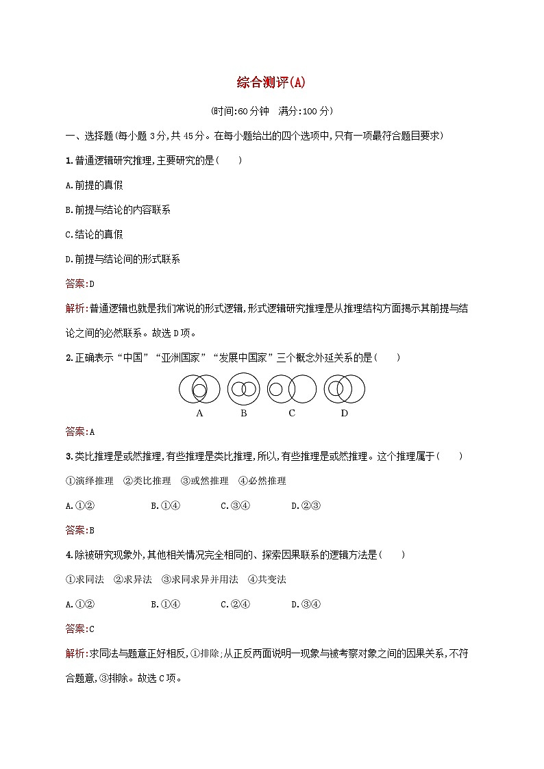 新教材适用2023年高中政治综合测评A部编版选择性必修301