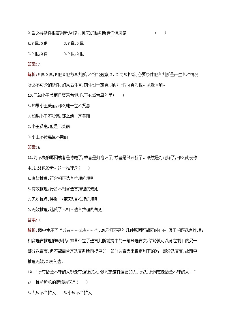 新教材适用2023年高中政治综合测评A部编版选择性必修303