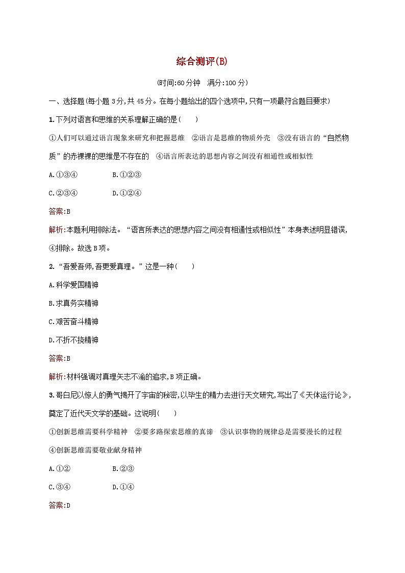 新教材适用2023年高中政治综合测评B部编版选择性必修301